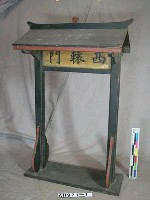 西轅門模型藏品圖，第1張